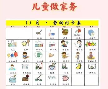 辽宁儿童做家务年龄对照表