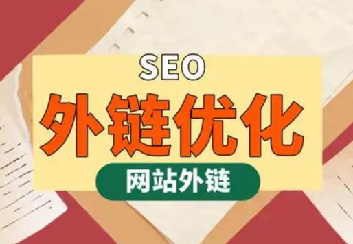 辽宁seo优化可以发布外链的网站资源平台